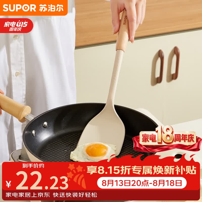 苏泊尔（SUPOR）木柄抗菌硅胶中式铲不粘锅炒锅煎锅炒菜铲子