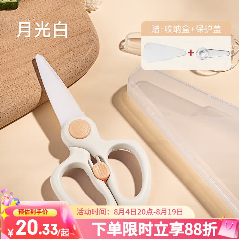 如山（LUSN）陶瓷辅食剪刀宝宝吃饭专用可剪肉外带便携全套食物研磨儿童饭盒