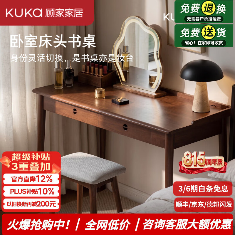 顾家家居纯实木书桌带抽屉梳妆台胡桃木色电脑桌书房写字台学习桌办公桌子 【进口FAS级橡胶木|品质金属滑轨】胡桃木色1米 【正品保障|售后无忧|送货入户|包安装】