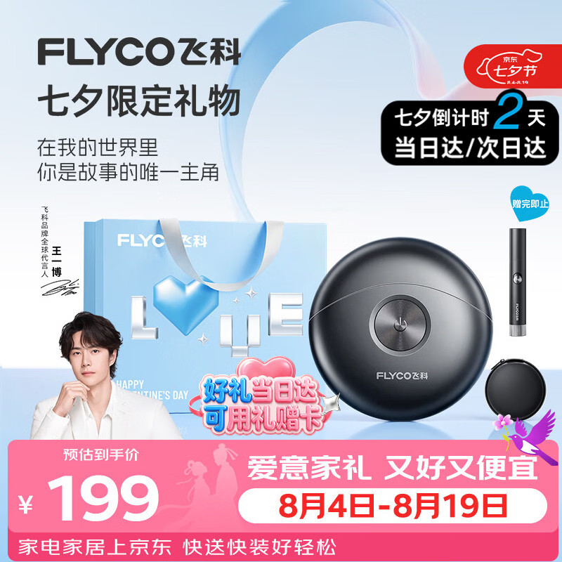 无品牌自营剃须刀 19.9元，飞科自营剃须刀 169.15元 - 86线报