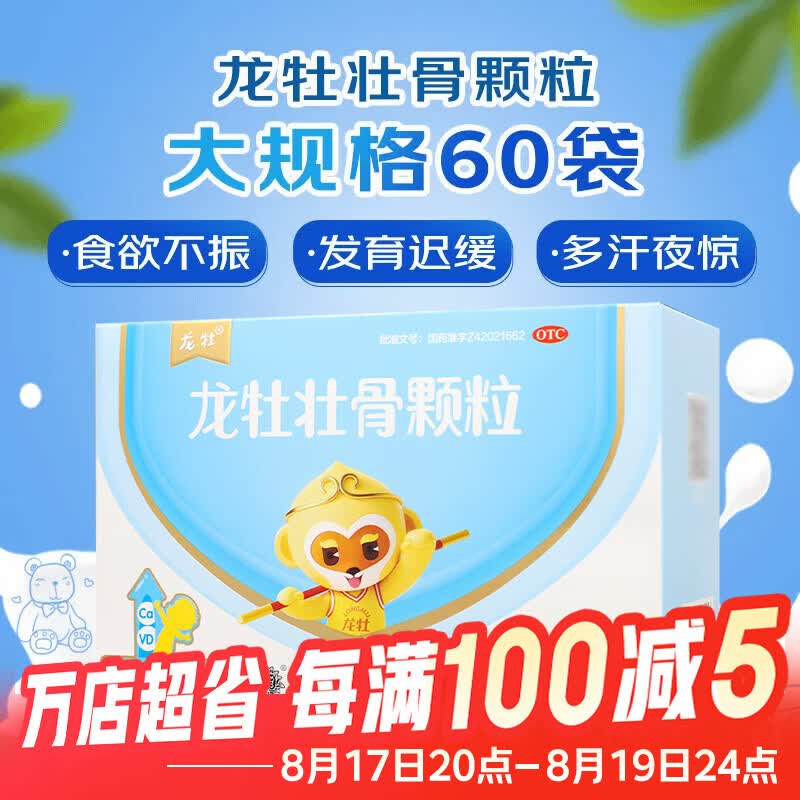 [龙牡]龙牡壮骨颗粒 5g*60袋 1盒装 5g*60袋/盒 强筋壮骨 和胃健脾 小儿佝偻病 软骨病