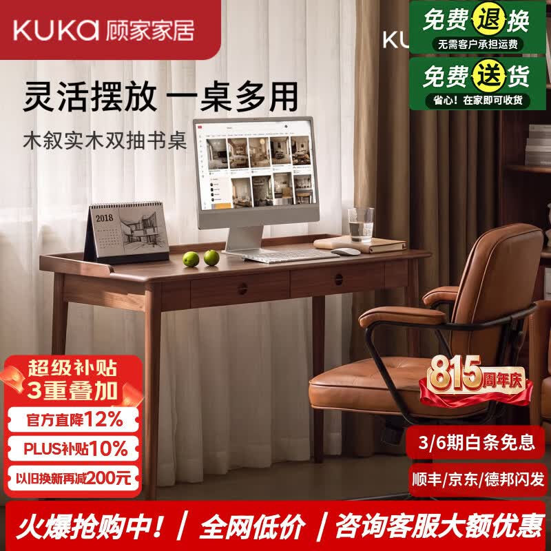 顾家家居纯实木书桌现代简约电脑桌书房写字台学习桌办公桌胡桃木色梳妆台 【进口FAS级橡胶木|品质金属滑轨】胡桃木色1米 【正品保障|售后无忧|送货入户|包安装】