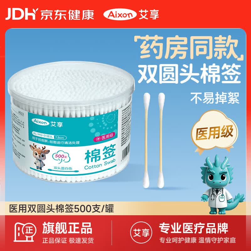 艾享医用棉签一次性消毒化妆圆双头成人儿童婴儿掏耳朵500支