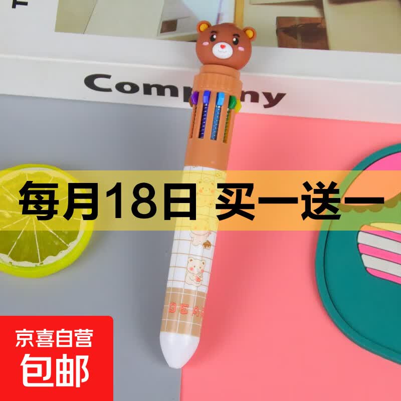 买一赠一 文具集 下簞留意赠品 4.99小熊10色圆珠笔*2 - 86线报