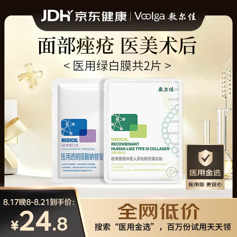 敷尔佳医用透明质酸钠修复贴1片装+医用重组III型人源化胶原蛋白贴1片装