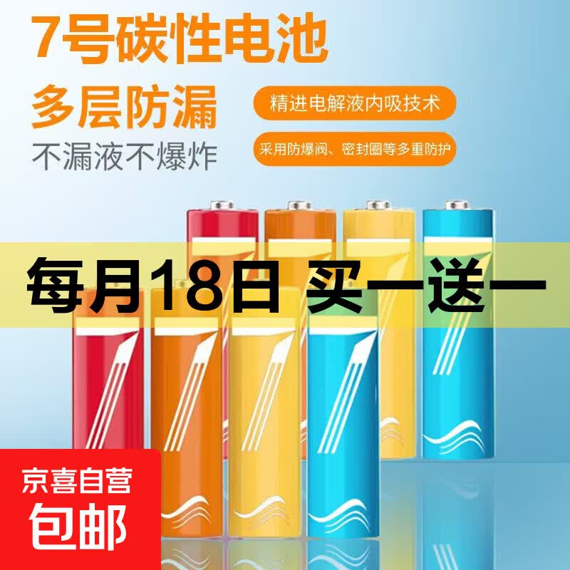5号7号电池8粒买一送一共到手16粒 1.89元 - 线报酷