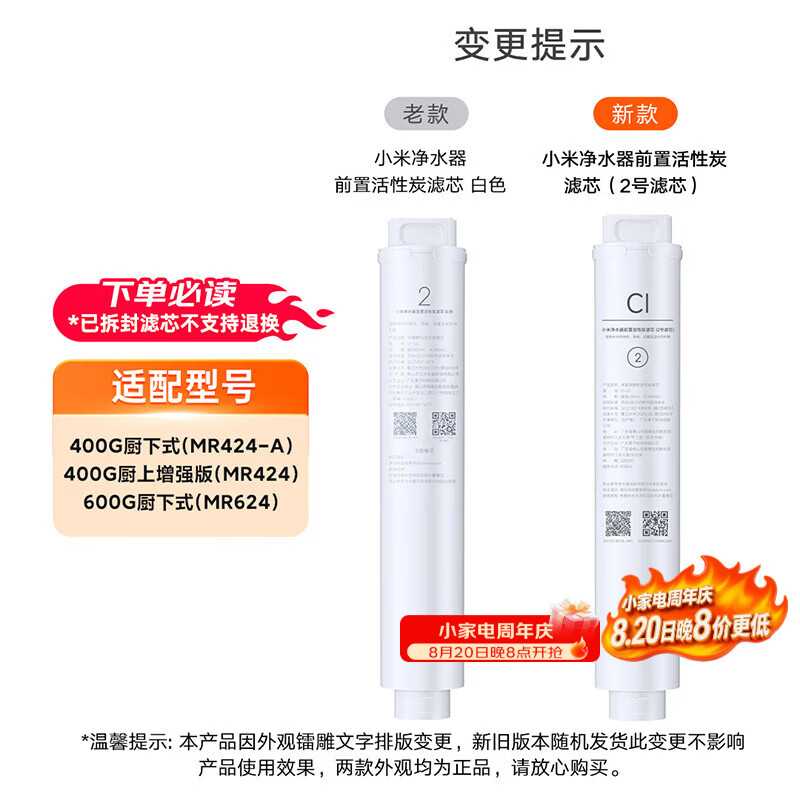 米家净水器滤芯活性炭前置过滤（2号滤芯） 适用600G厨下式/400G厨上增强版/400G厨下 XY1-CB/V1-GC