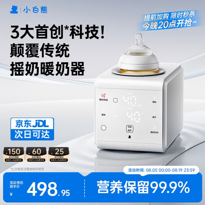 小白熊R1摇奶器温奶器二合一暖奶器温奶器热奶器AI红外控温