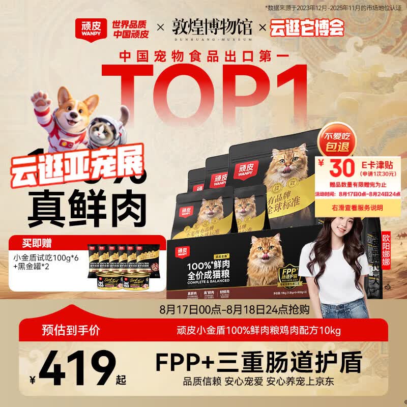 顽皮小金盾鸡肉冻干猫粮10kg 赠猫粮600g顽皮主食罐85g*2罐 287元 - 86线报