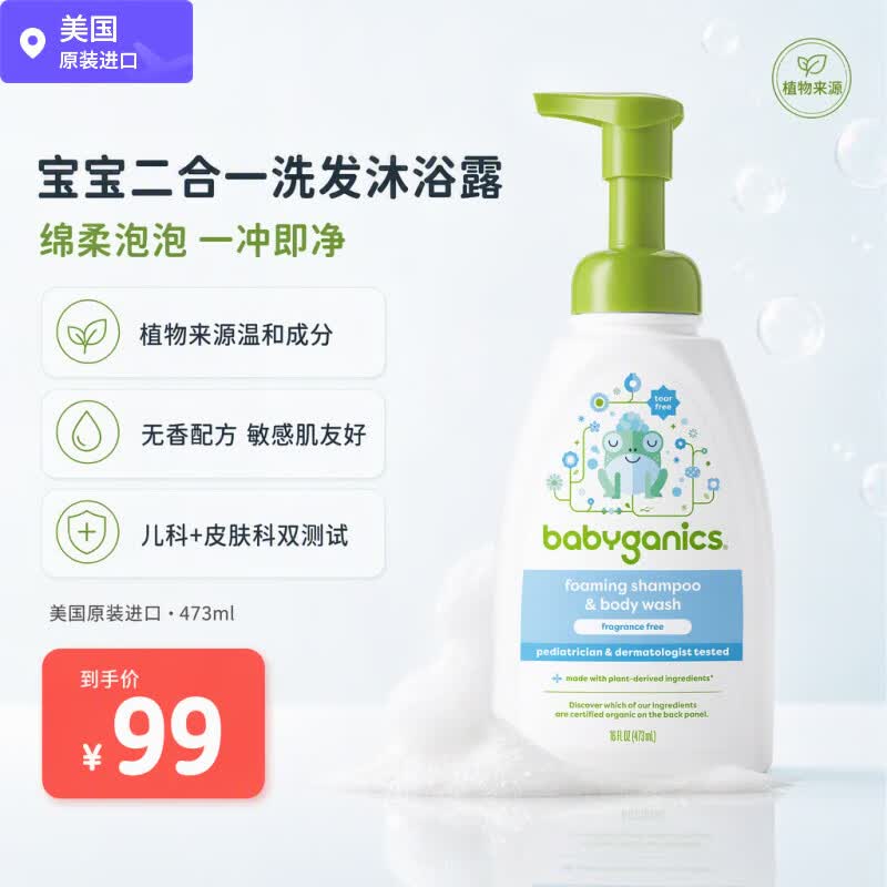 甘尼克宝贝宝宝洗护二合一473ml 32.8元 - 86线报
