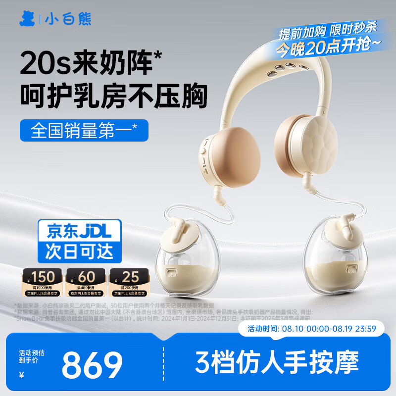 小白熊吸奶器 免手扶电动全便携挂脖式 双边挤奶器Z2.1 热门商品