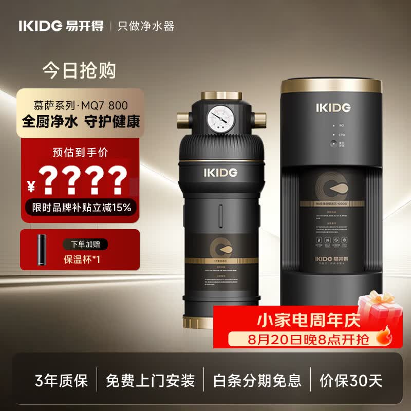 易开得净水器慕萨系列800GRO纯水机反渗透厨下式净水机MQ7全厨净水前端净水12L/min厨下分离式直饮