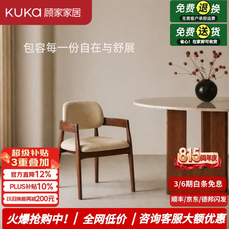 顾家家居实木餐椅子带靠背家用餐桌椅中古风餐椅茶桌椅餐厅椅子凳子带靠背 【升级圆润扶手|加宽坐面|臻选进口橡胶木】单椅 【正品保障|售后无忧|送货入户|开箱即用】