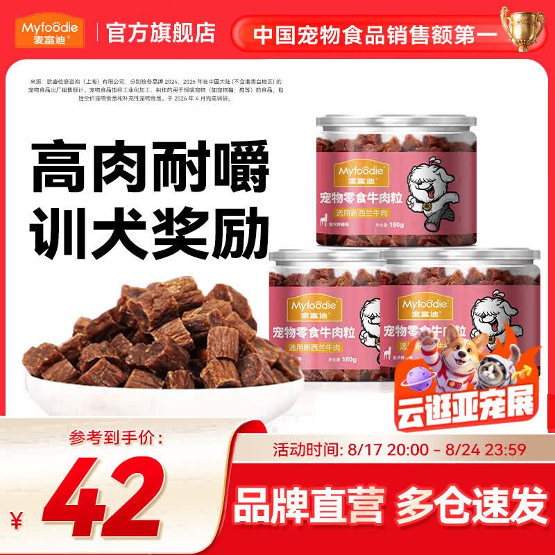 麦富迪 狗狗零食 成犬幼犬全犬种通用宠物训犬零食 牛肉粒180g*3