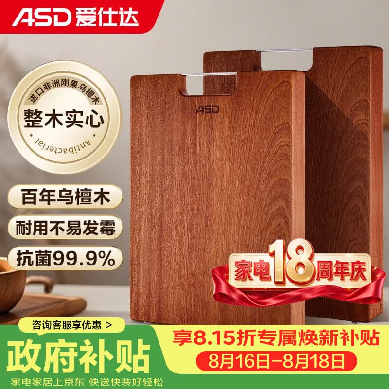 爱仕达（ASD）菜板进口乌檀木99%抗菌砧板整木加大加厚双面防霉面板40*28*2.5cm