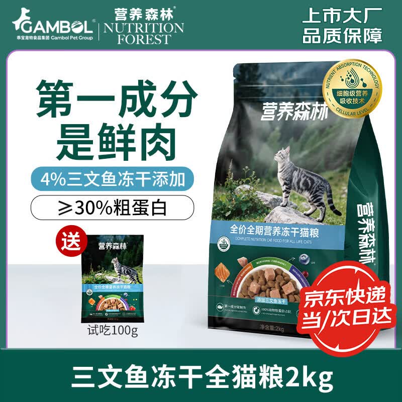 麦富迪营养森林猫粮 冻干双拼猫粮 成猫幼猫全价猫粮 【三文鱼冻干】升级全猫粮2kg