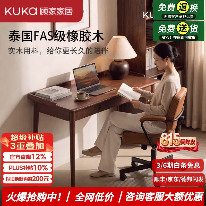 顾家家居纯实木书桌现代简约电脑桌书房写字台学习桌办公桌胡桃木色梳妆台 【进口FAS级橡胶木|品质金属滑轨】胡桃木色1米 【正品保障|售后无忧|送货入户|包安装】