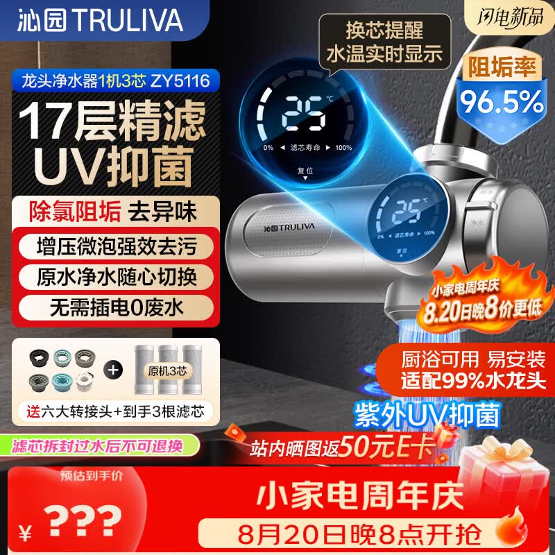沁园（TRULIVA）净水器家用水龙头过滤器自来水过滤水器UV紫外厨房卫生间通用除水垢除余氯 智能数显-1机3芯
