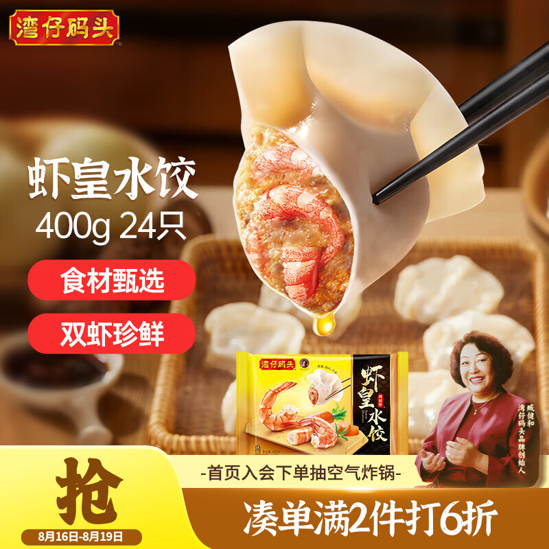 湾仔码头虾皇水饺400g24只食品速食面点生鲜饺子夜宵儿童早餐速冻半成品