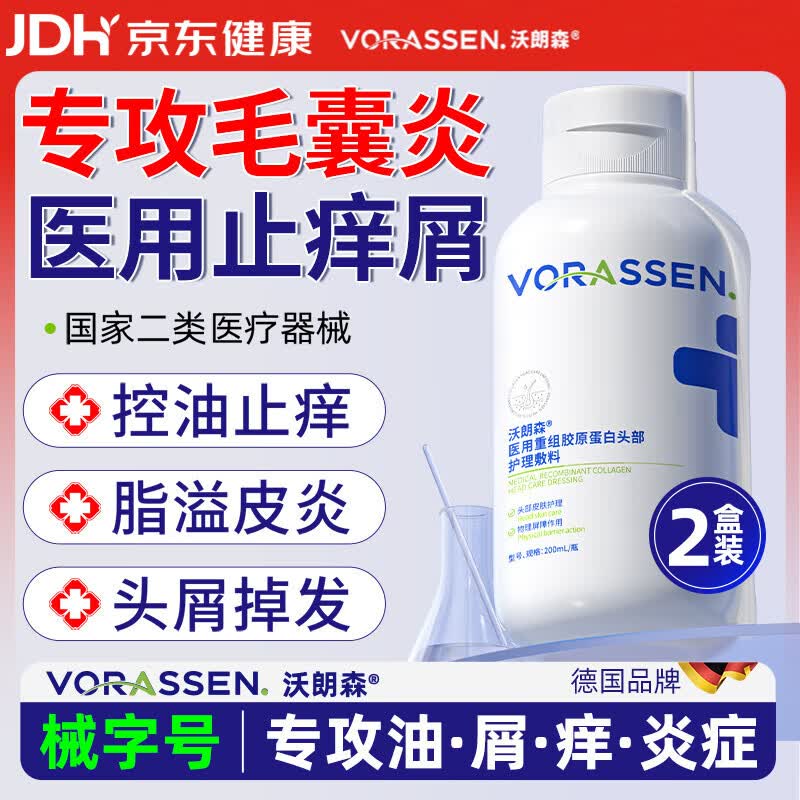 沃朗森医用毛囊炎洗发水脂溢性皮炎去屑止痒头部皮肤专用控油红疙瘩真菌