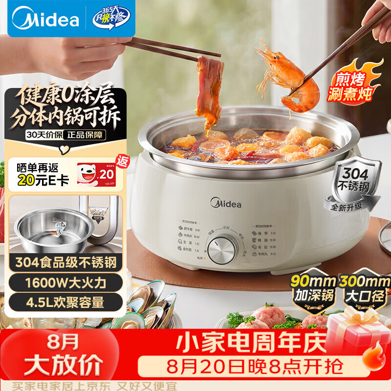 美的（Midea）电火锅4.5L不锈钢0涂层火锅电煮锅家用小电锅2026新款速热多功能锅分体式火锅专用锅京东自营3026G