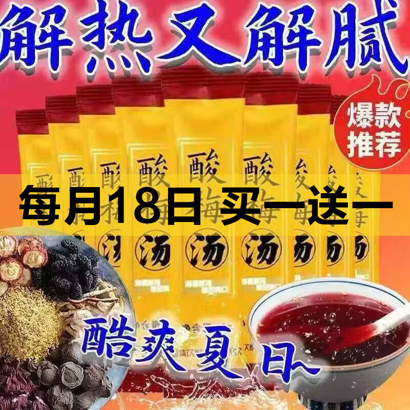 酸梅汤固体饮料20条*2包含赠 10.9元,熠森园维生素C片30片*2瓶含赠 12.9元 - 线报酷 酸梅汤固体饮料20条*2包含赠 10.9元,熠森园维生素C片30片*2瓶含赠 12.9元 - 线报酷
