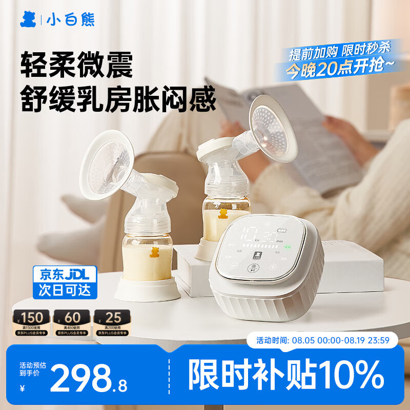 小白熊吸奶器电动全自动便携通乳双边吸乳器大吸力3057