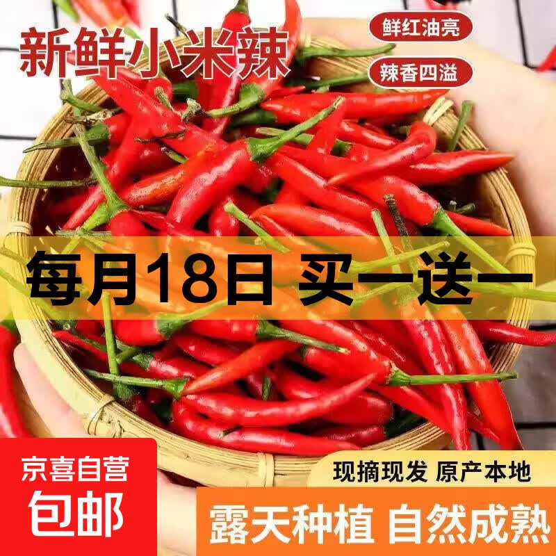 蔬菜集❷买一赠一！小米辣椒5.99元/2斤起，新鲜尖椒6.99元