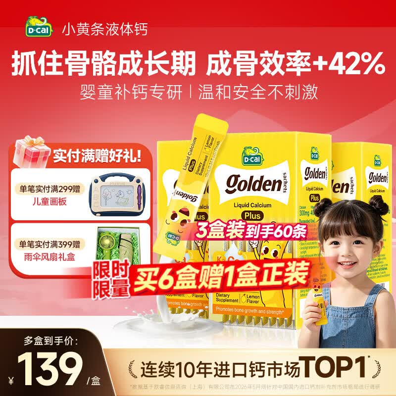 速 迪巧小黄条plus钙3盒 贈氨糖12条折贈 90/盒 - 线报酷