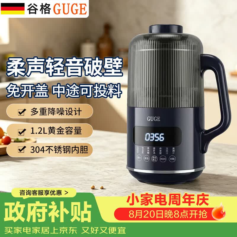 谷格（GUGE）德国破壁机全自动免煮2026新款轻音免滤家用3-4人大容量自清洗加热五谷杂粮辅食料理机破壁豆浆机