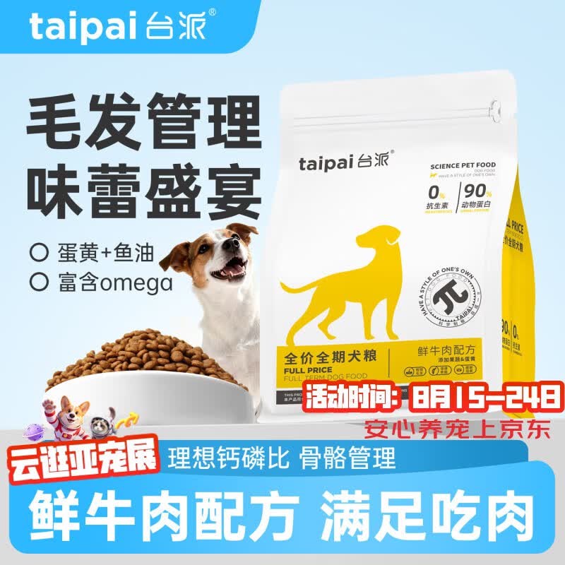 狗粮推荐 一 这几款狗粮真实测评！朗亲、台派、迷速什么牌子的好呢？