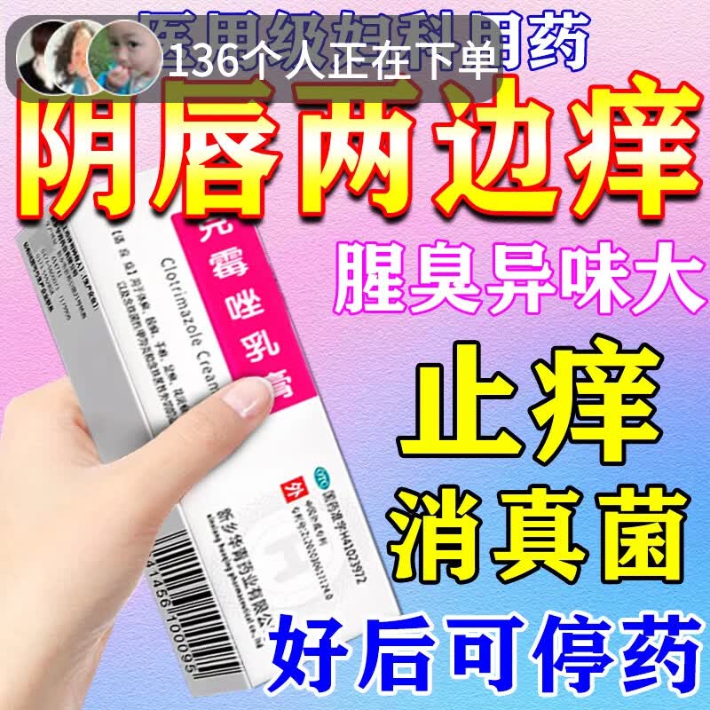 [恒久远]克霉唑乳膏 外阴瘙痒妇科专用私处止痒杀菌药膏 妇科炎症外阴道瘙痒消炎专用妇科用药 非处方药 10g 1盒装 【妇科炎症外阴瘙痒专用药】