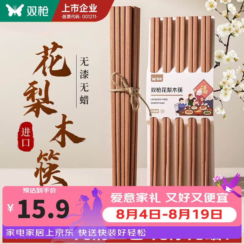 双枪非洲进口高档花梨木筷2024新款家用木筷子无漆无蜡原木筷实木筷 【无漆无蜡】花梨木筷10双装