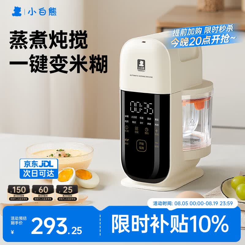小白熊辅食机婴儿辅食锅蒸煮搅一体打泥多合一辅食工具单杯6叶刀头6057