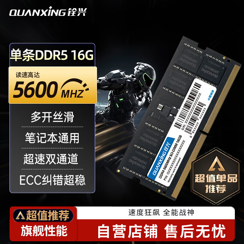 铨兴16G单条 DDR5 5600MHz 笔记本内存条 高频低功耗 内存条ddr5 稳定兼容 学生办公升级高性价比s5600