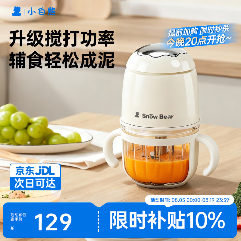 小白熊辅食机婴儿小型辅食料理机打泥机宝宝多功能搅拌机6028
