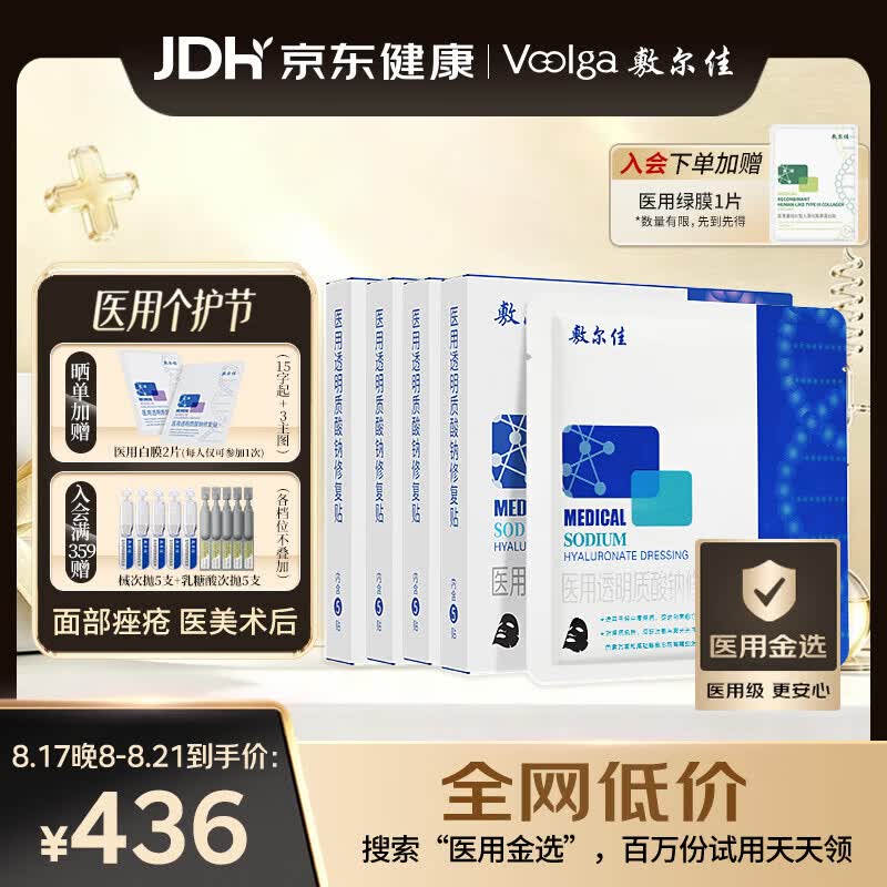 敷尔佳医用械字号敷料医用黑膜4盒医用透明质酸钠修复贴修复敷贴