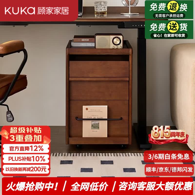 顾家家居实木书柜多功能桌下柜边几可移动家用沙发边柜斗柜床头柜文件柜子 【加宽加深|进口FAS级橡胶木】胡桃木色 【正品保障|售后无忧|送货入户|开箱即用】