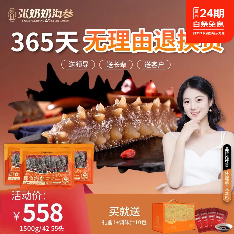 张奶奶大连即食海参礼盒3斤装 拍下369.8元 - 线报酷
