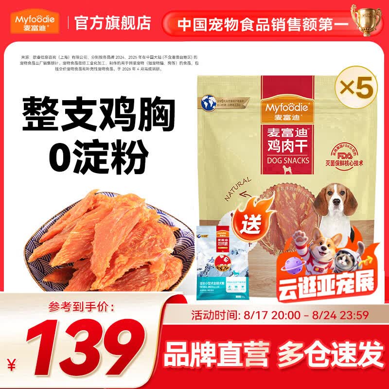 麦富迪 狗狗零食 宠物零食肉干肉条成犬幼犬通用训狗奖励零食 鸡肉干2kg（400g*5）