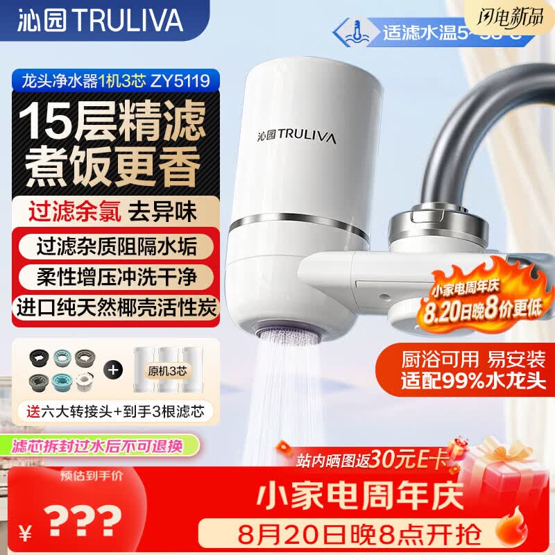 沁园（TRULIVA）净水器家用水龙头过滤器自来水过滤水器厨房卫生间通用阻水垢除余氯经典系列5119-1机3芯