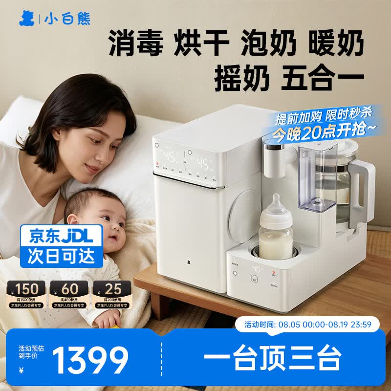 小白熊三合一UT1消毒泡奶摇奶喂养台泡奶奶瓶消毒柜一体机恒温壶