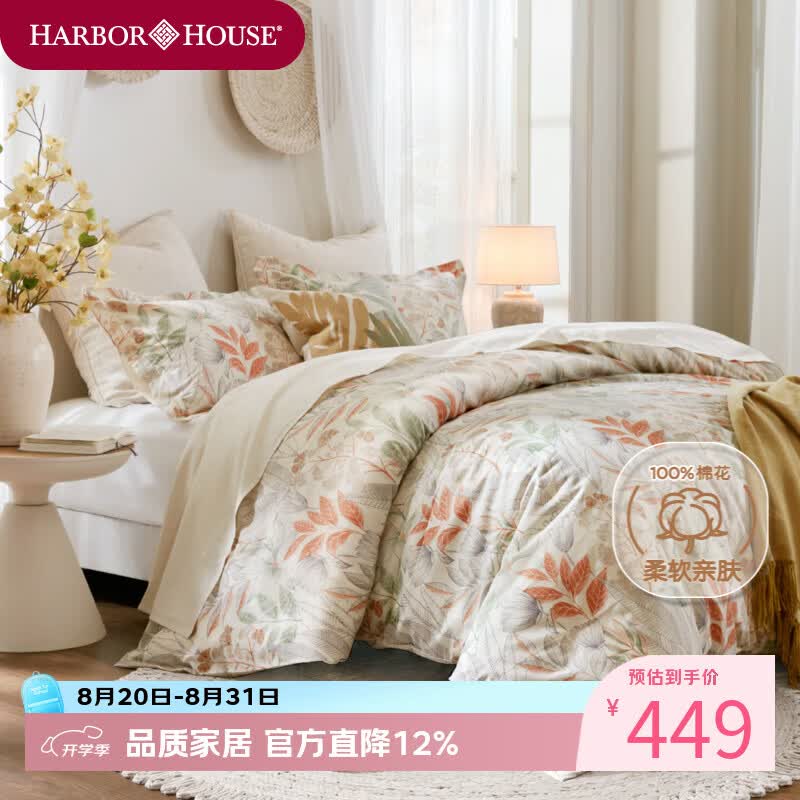Harbor House美式全棉磨毛床上用品四件套A类母婴面料纯棉亲肤被套床单枕套 Felicia 全棉磨毛四件套 40支 秋日林间风 1.8m 床单款 （被套220*240cm） A类母婴级