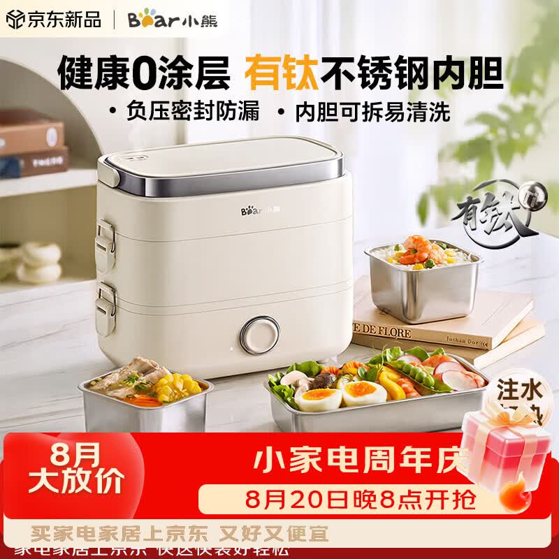 小熊（Bear）有钛加热饭盒 电热饭盒 热饭神器上班族多功能插电加热饭盒1.5L不锈钢双层三胆 DFH-E15Y6