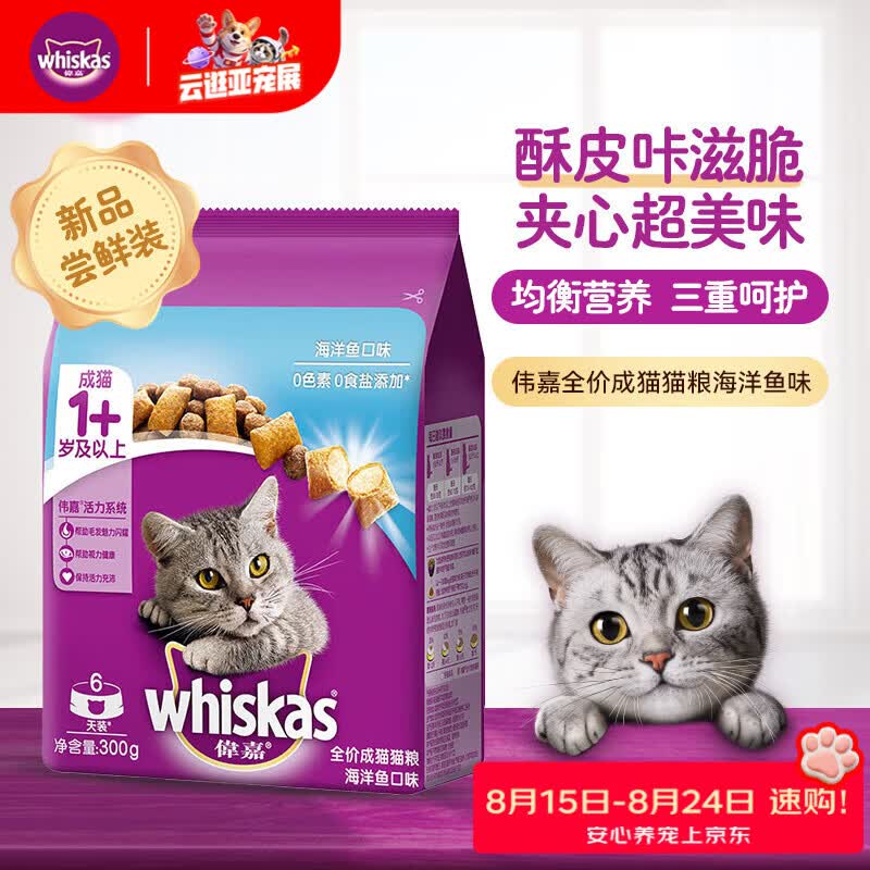 伟嘉猫粮 宠物成猫粮海洋鱼味300g单包尝鲜装