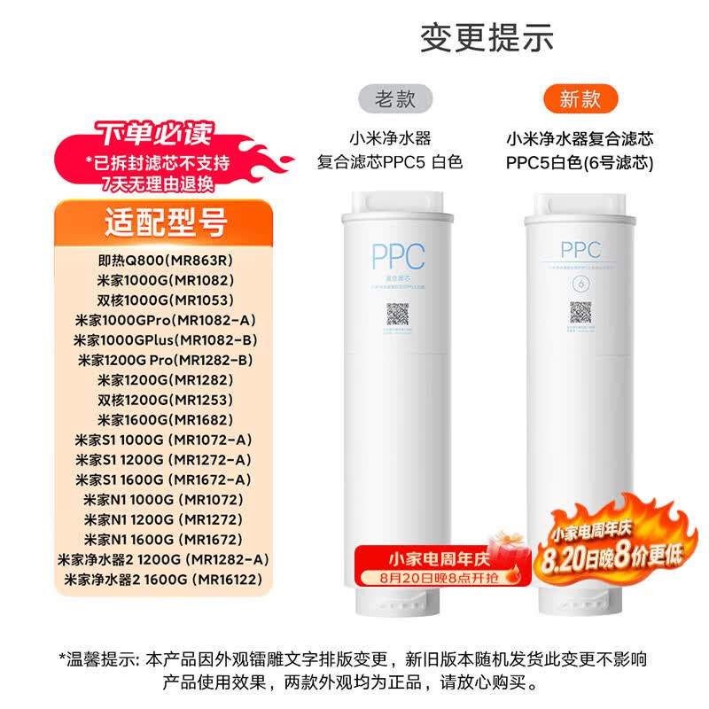 米家小米净水器复合滤芯PPC5  米家净水器复合滤芯PPC5 白色（6号滤芯）V2-FX4
