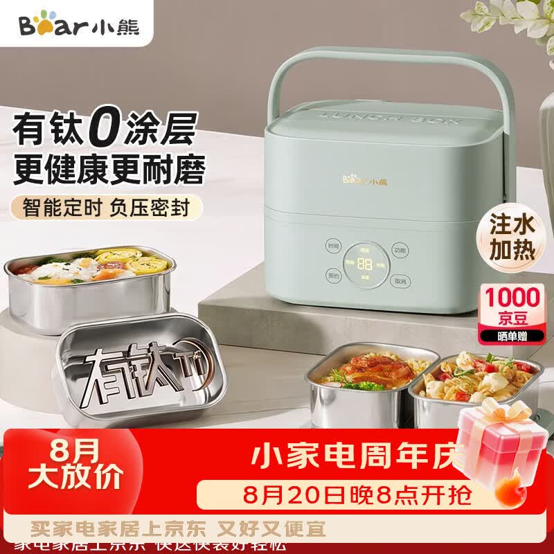 小熊（Bear）有钛电热饭盒 加热饭盒 上班热饭神器京东自营插电式电加热饭盒 不锈钢双层四胆1.6L DFH-G16W7