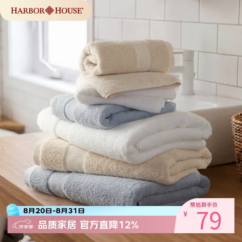 Harbor House美式纯棉长绒棉毛巾A类母婴级全棉丝柔浴巾单件/三件套礼盒套装 Solis Awati-浅卡其 1条 长绒棉毛巾