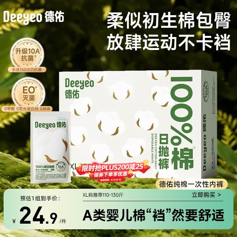 德佑纯棉一次性内裤女士孕产妇出差生理期免洗内裤10A抑菌XL码5条