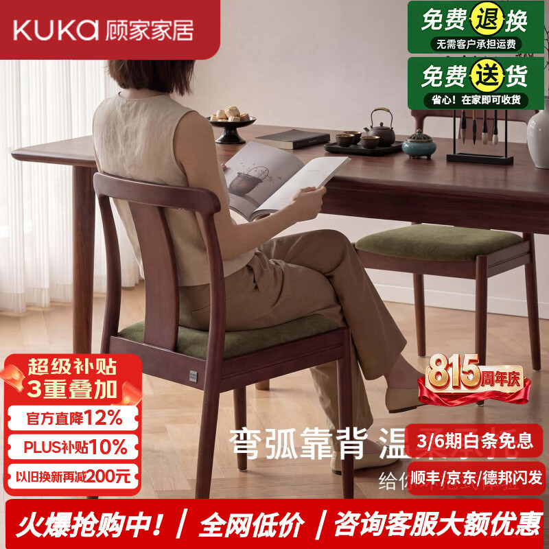 顾家家居实木餐椅子带靠背家用餐桌椅中古风餐椅茶桌椅餐厅椅子凳子带靠背 【臻选进口橡胶木|月牙弧靠背|舒适加倍】单椅 【正品保障|售后无忧|送货入户|开箱即用】